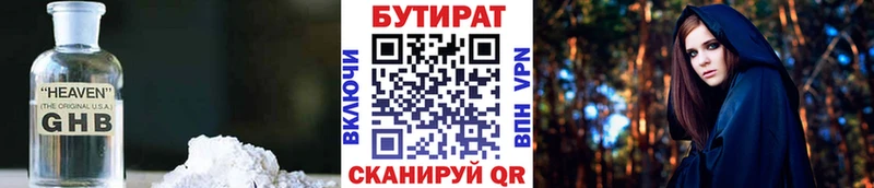 Купить  Льгов  БУТИРАТ бутик 