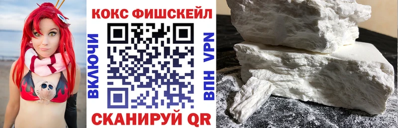КОКАИН FishScale  Купить  Льгов 